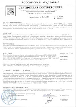 24.08.2021 Усть-Джегута - Сертификат соответствия на продукцию, включенную в единый перечень продукции - бетонные тротуарные плиты