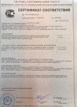 30.08.2022 Усть-Джегута - Приложение к сертификату соответствия. Плиты бетонные тротуарные класса бетона В30. ГОСТ 17608