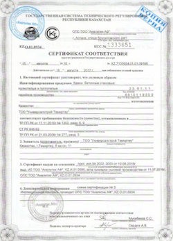 08.10.2022 Усть-Джегута - Сертификат соответствия продукции - камни бетонные стеновые. Приложение к сертификату соответствия.