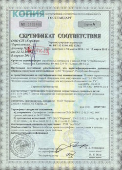06.03.2023 Усть-Джегута - Сертификат на продукцию плитки керамические глазурованные для облицовки. Государственный стандарт.