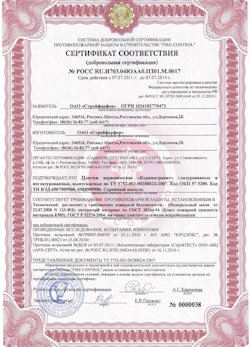 29.05.2023 Усть-Джегута - Сертификат соответствия на продукцию - плитки керамические